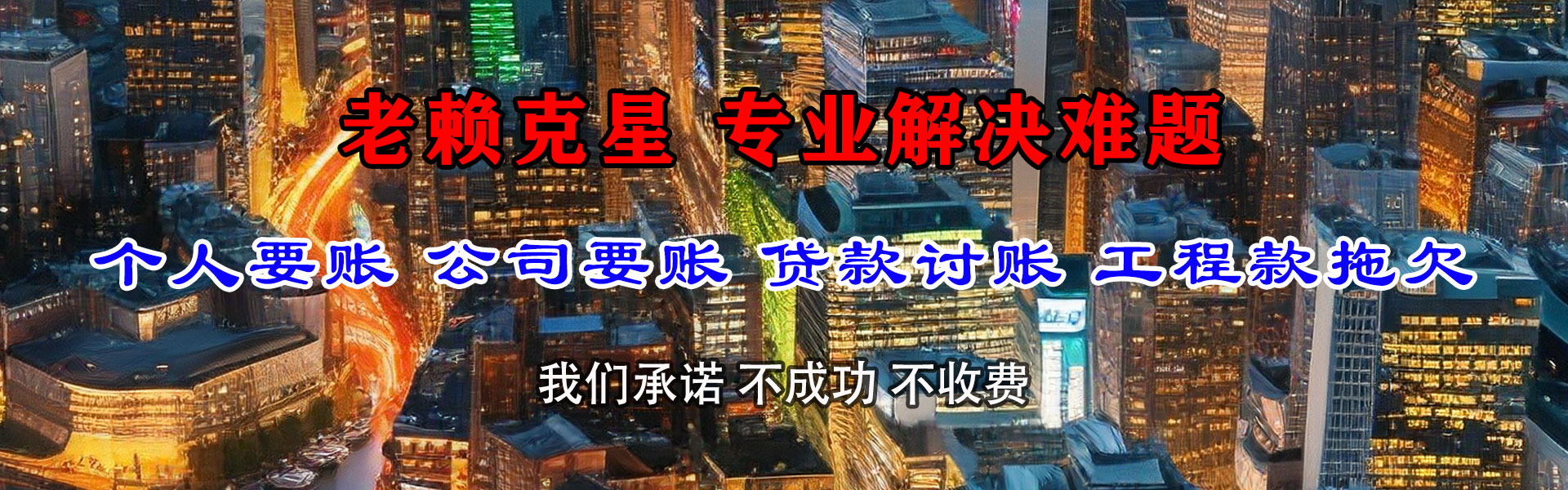 芙蓉讨债公司