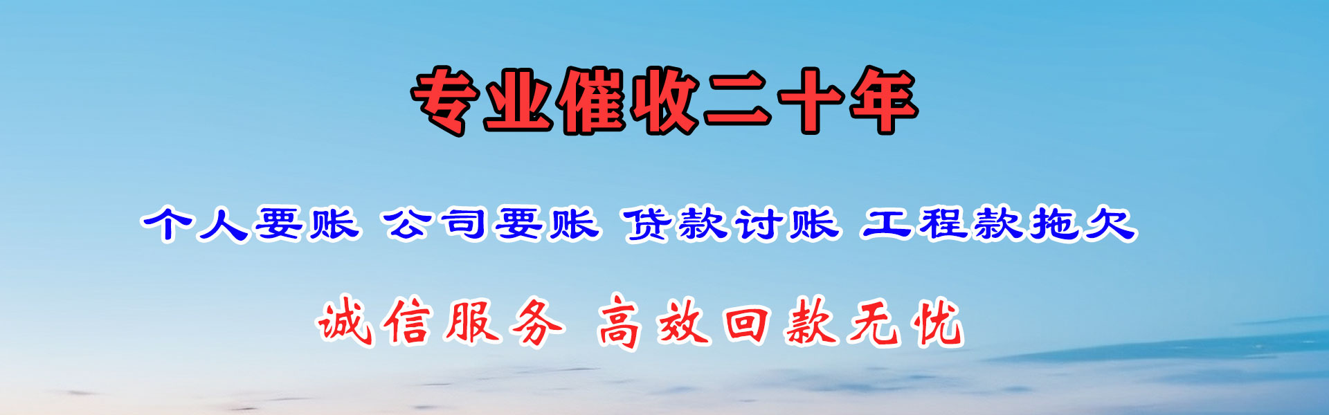 芙蓉讨账公司